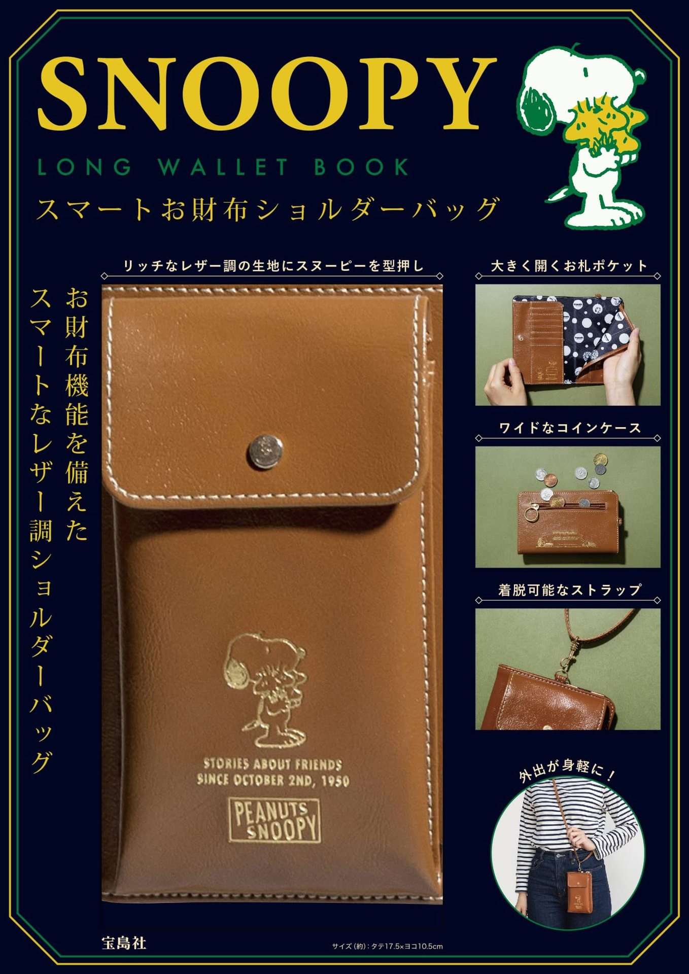 スヌーピーデザイン母子手帳ケース