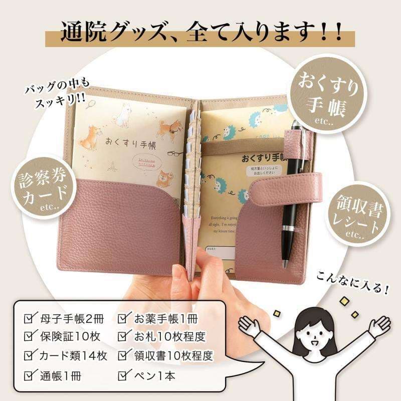 おでかけ上品マルチ母子手帳ケース